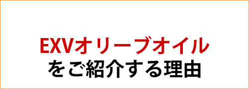 エグレヒオ オレオエステパ社(スペイン) 【 こだわり商品研究所 】
