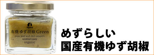 ゆず胡椒