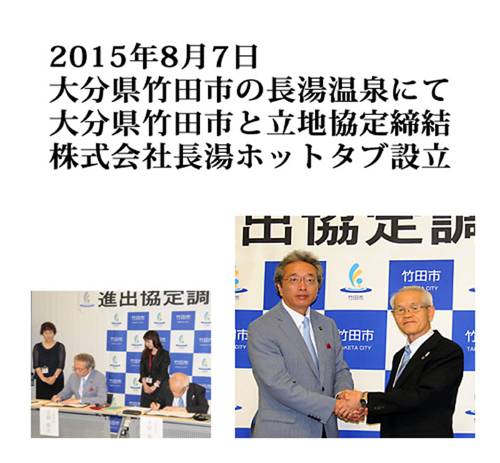 竹田市との提携