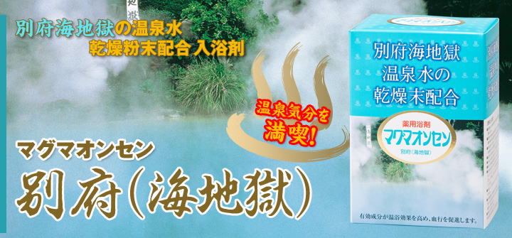 最新アイテム 別府 海地獄 マグマオンセン 15ｇ×30袋 ×2箱 マリンブルーの優雅な入浴剤