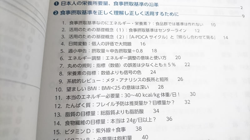 日本人の食事摂取基準