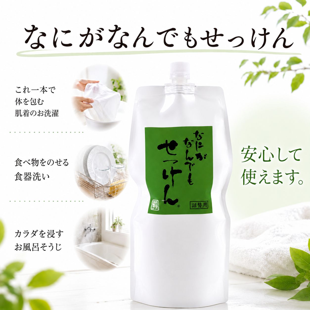 なにがなんでもせっけん