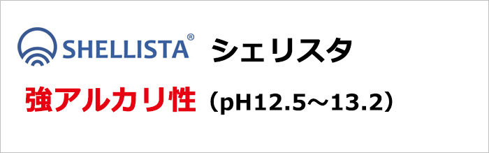 シェリスタ 除菌・消臭剤 パウダー