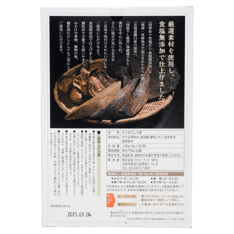 スカイフード 四季彩々 和風だし