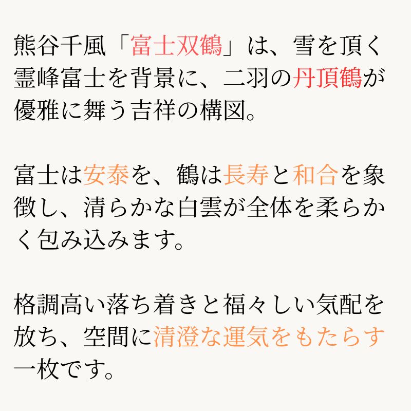 富士双鶴 熊谷千風