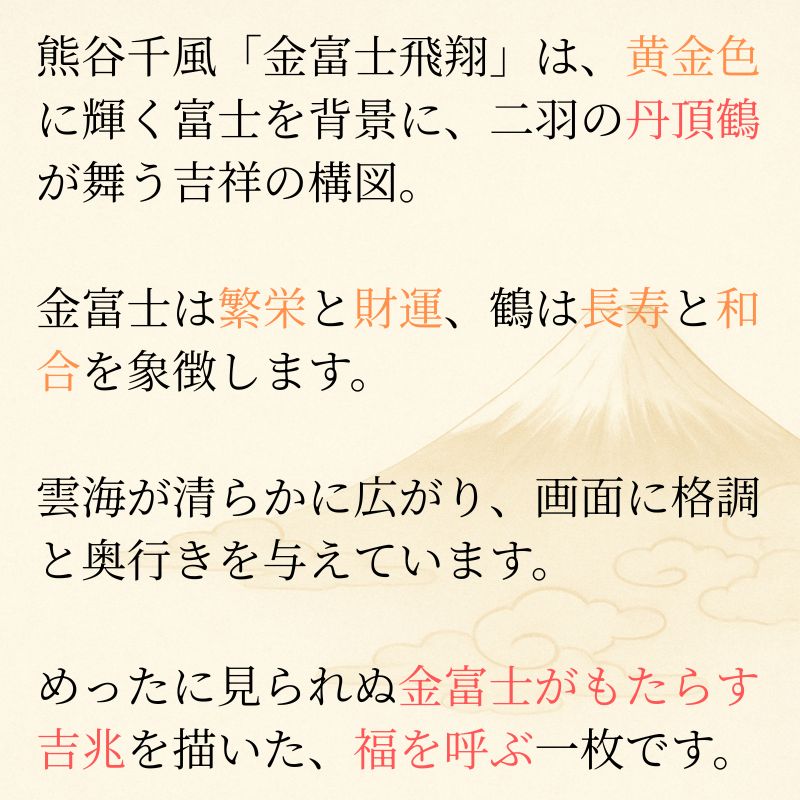 金富士飛翔 熊谷千風