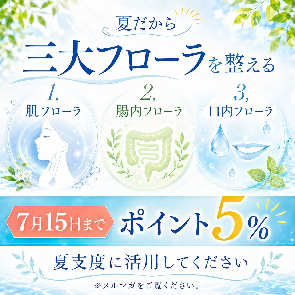 3大フローラ