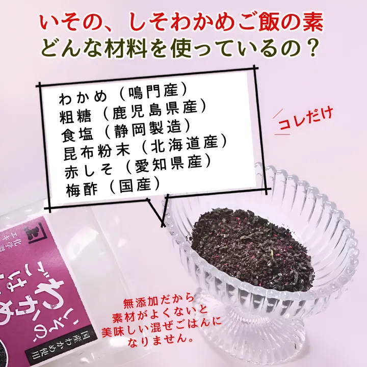 しそわかめごはんの素