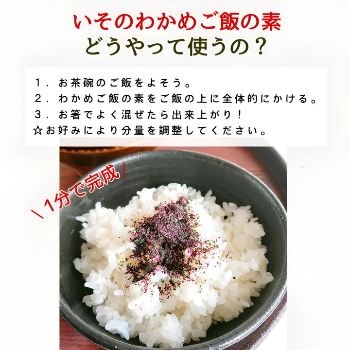 しそわかめごはんの素