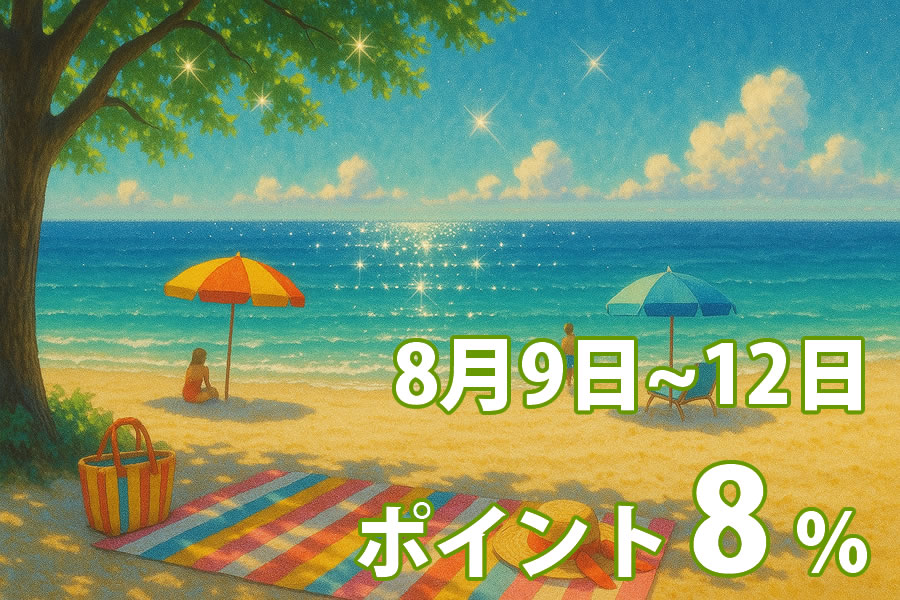 夏休みキャンペーン