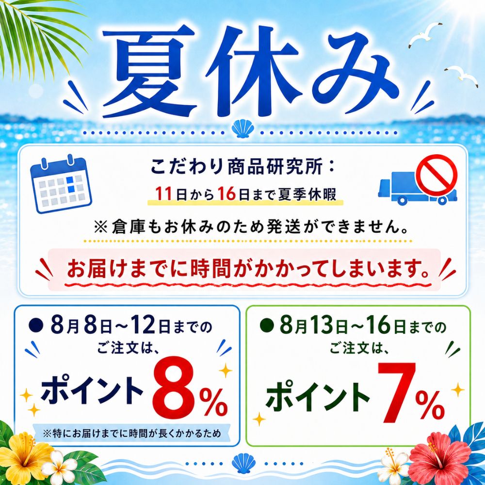 夏休みポイント