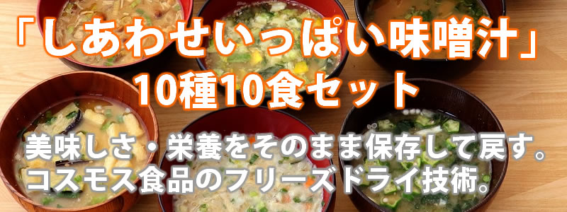 しあわせいっぱい味噌汁