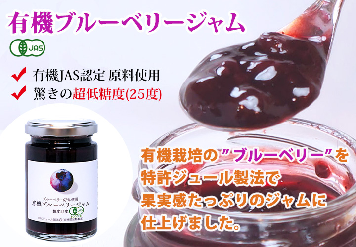 有機ジャム