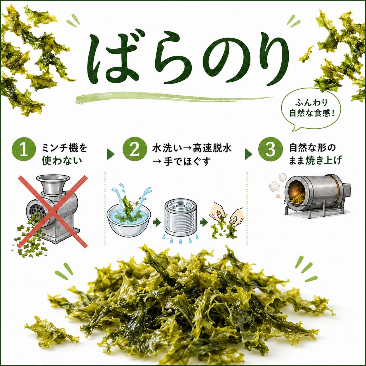 漁師のまかない海苔
