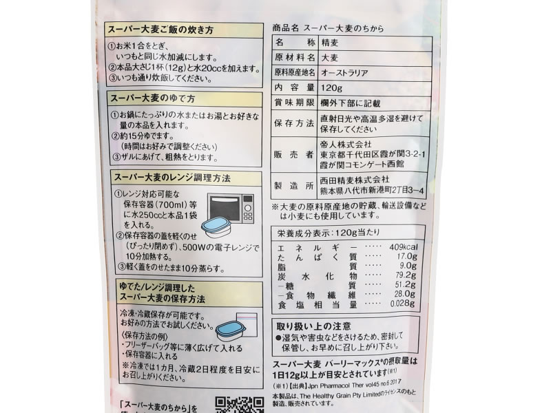 バーリーマックス スーパー大麦のちから