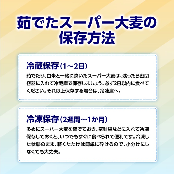 バーリーマックス スーパー大麦のちから
