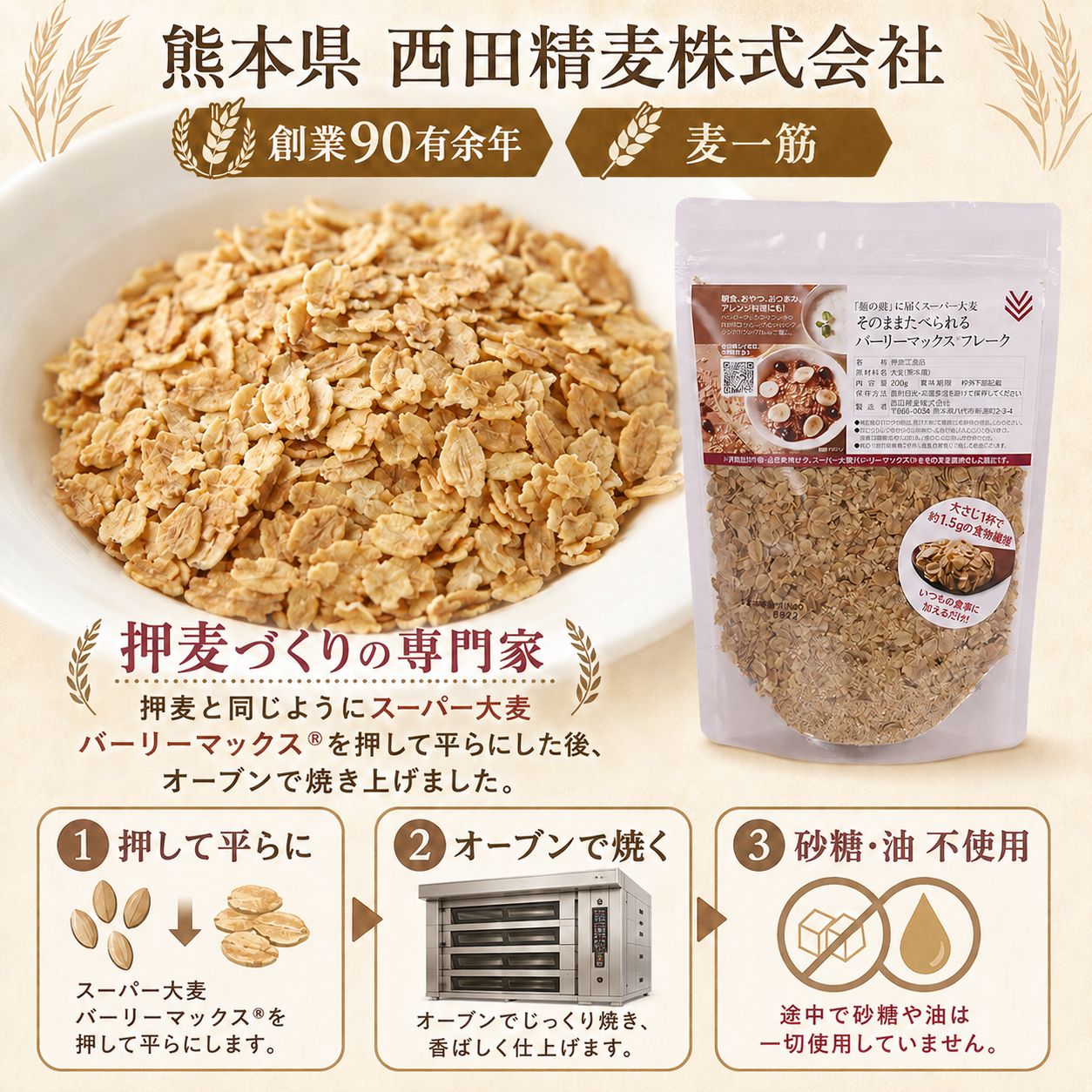 そのままたべられるバーリーマックス®フレーク