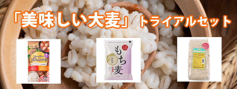美味しい大麦