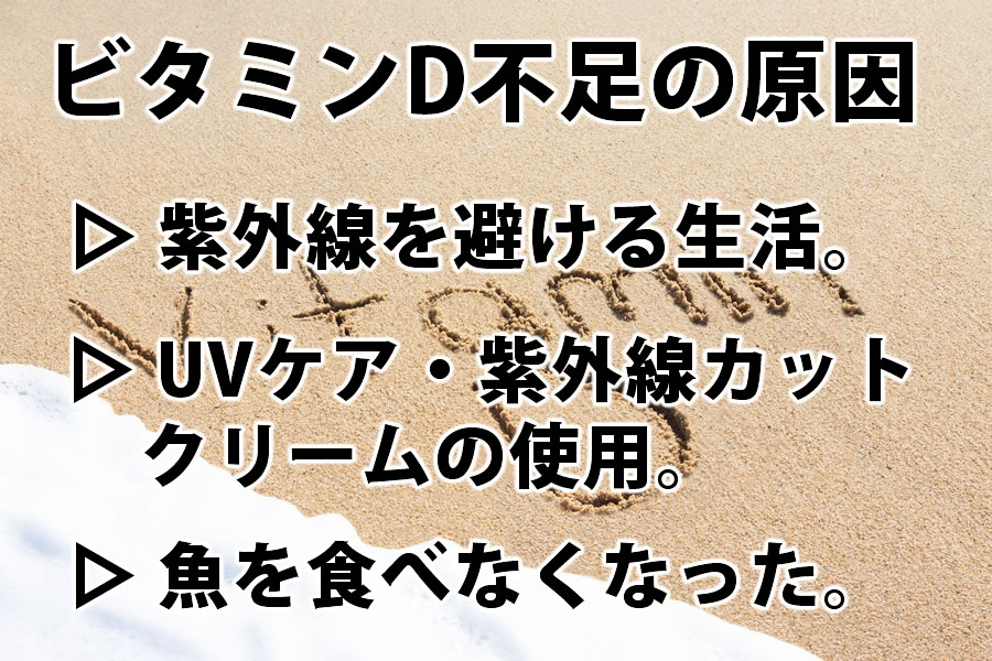 ビタミンD