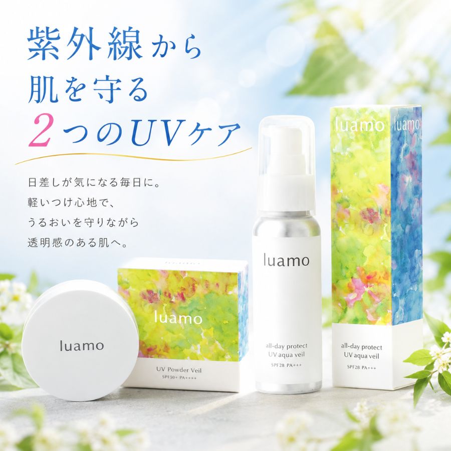 ルアモ UVアクアヴェール