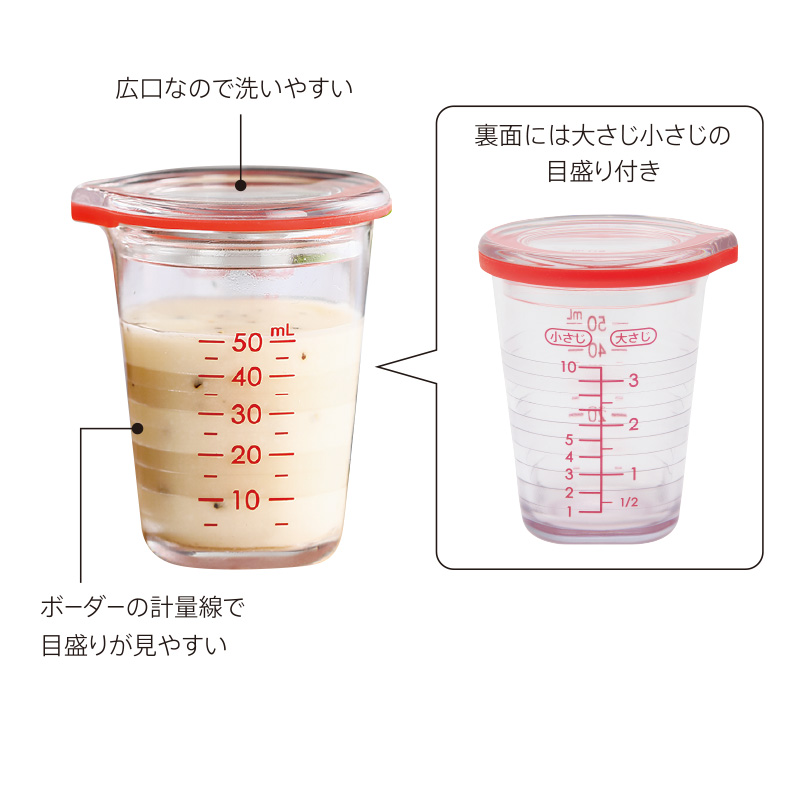 ドレッシング計量カップ