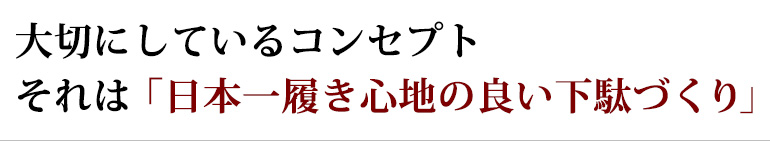 みずとりの下駄