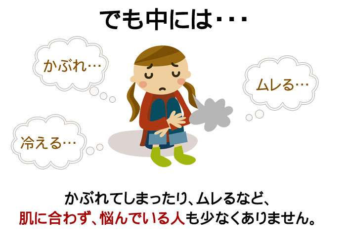 でも中にはかぶれたりムレたり肌に合わない人も。