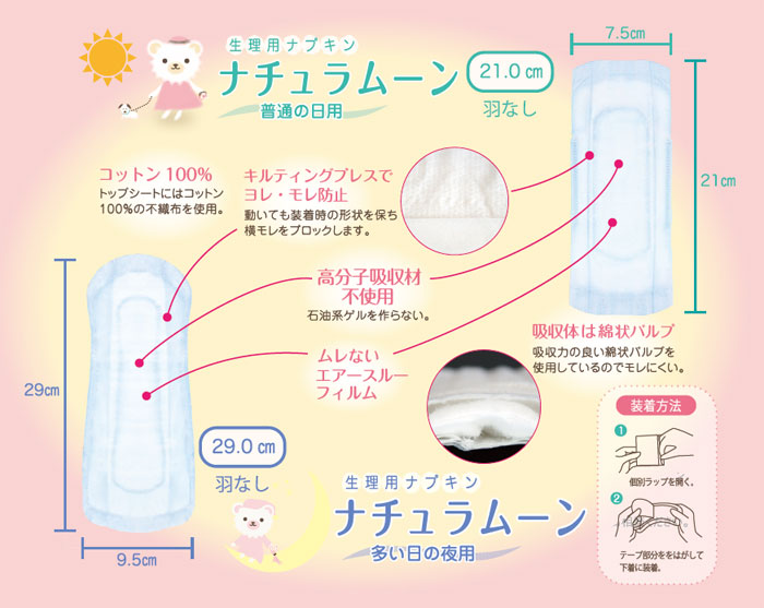 酸素系漂泊でトップシートを漂白