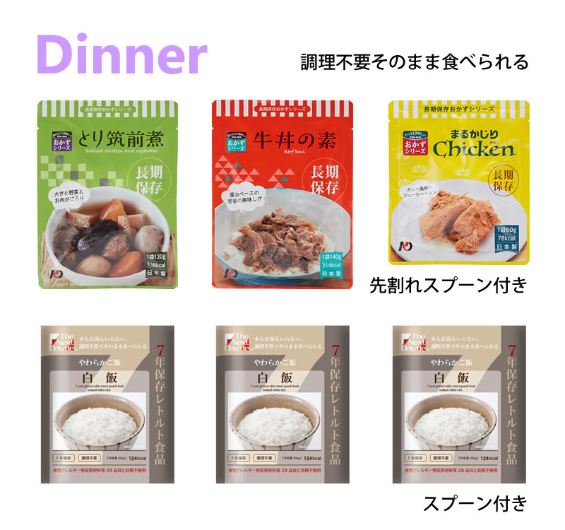 7年保存3日間保存食セット
