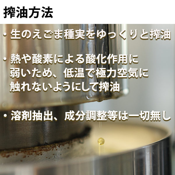 島根県産 低温圧搾生しぼり えごま油