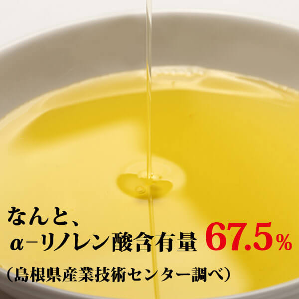 島根県産 低温圧搾生しぼり えごま油