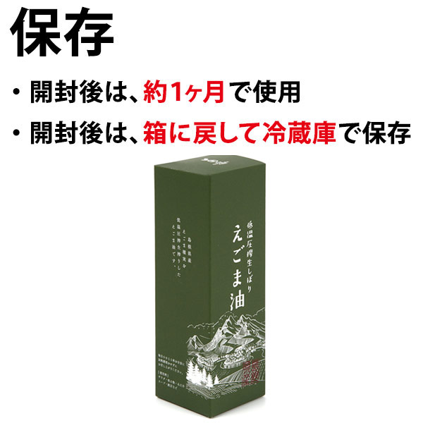 島根県産　低温圧搾生しぼり　えごま油