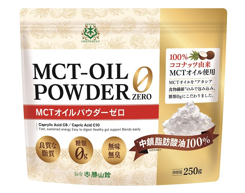 MCTオイルパウダーゼロ