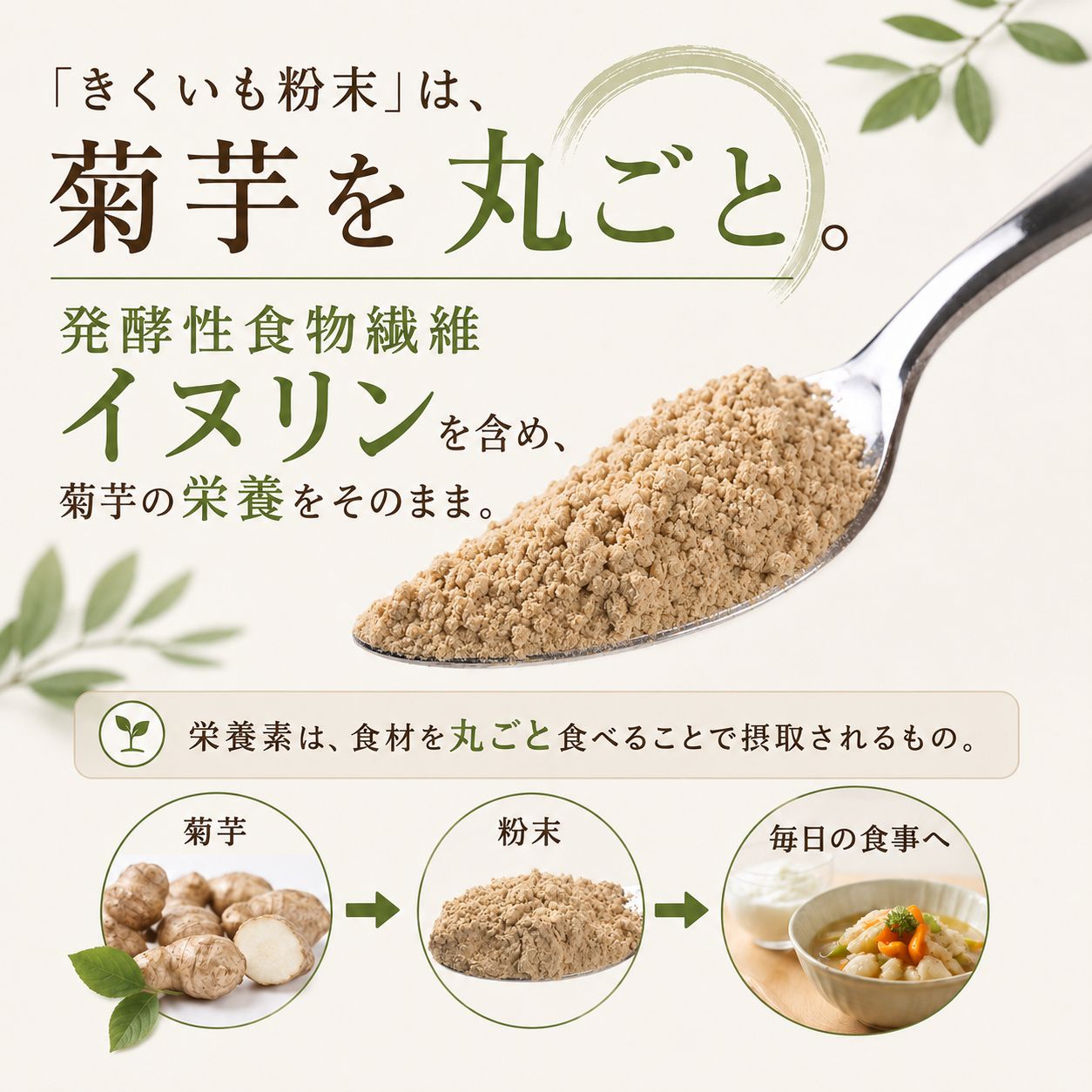 菊芋まるごと
