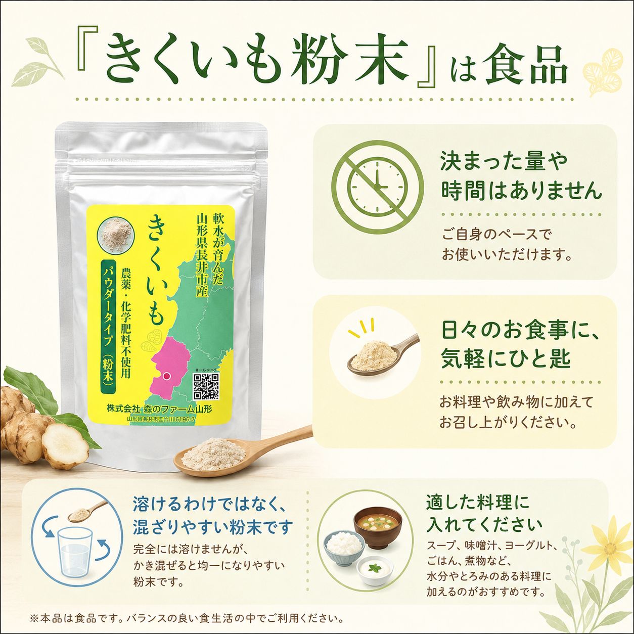 菊芋まるごと