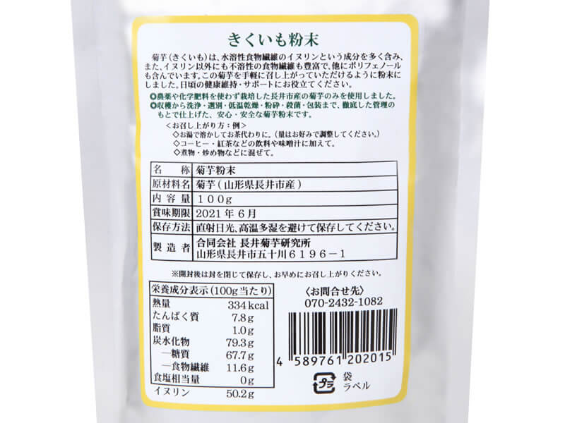 菊芋