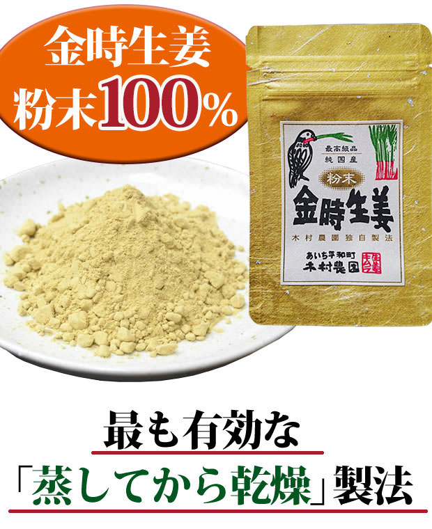 金時生姜粉末100%