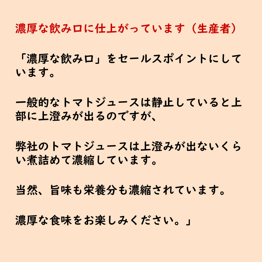 北海道当麻町産 有機トマトジュース無塩