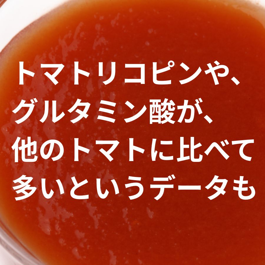 北海道当麻町産 有機トマトジュース無塩