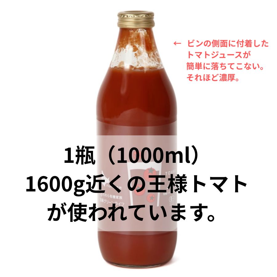 北海道当麻町産 有機トマトジュース無塩
