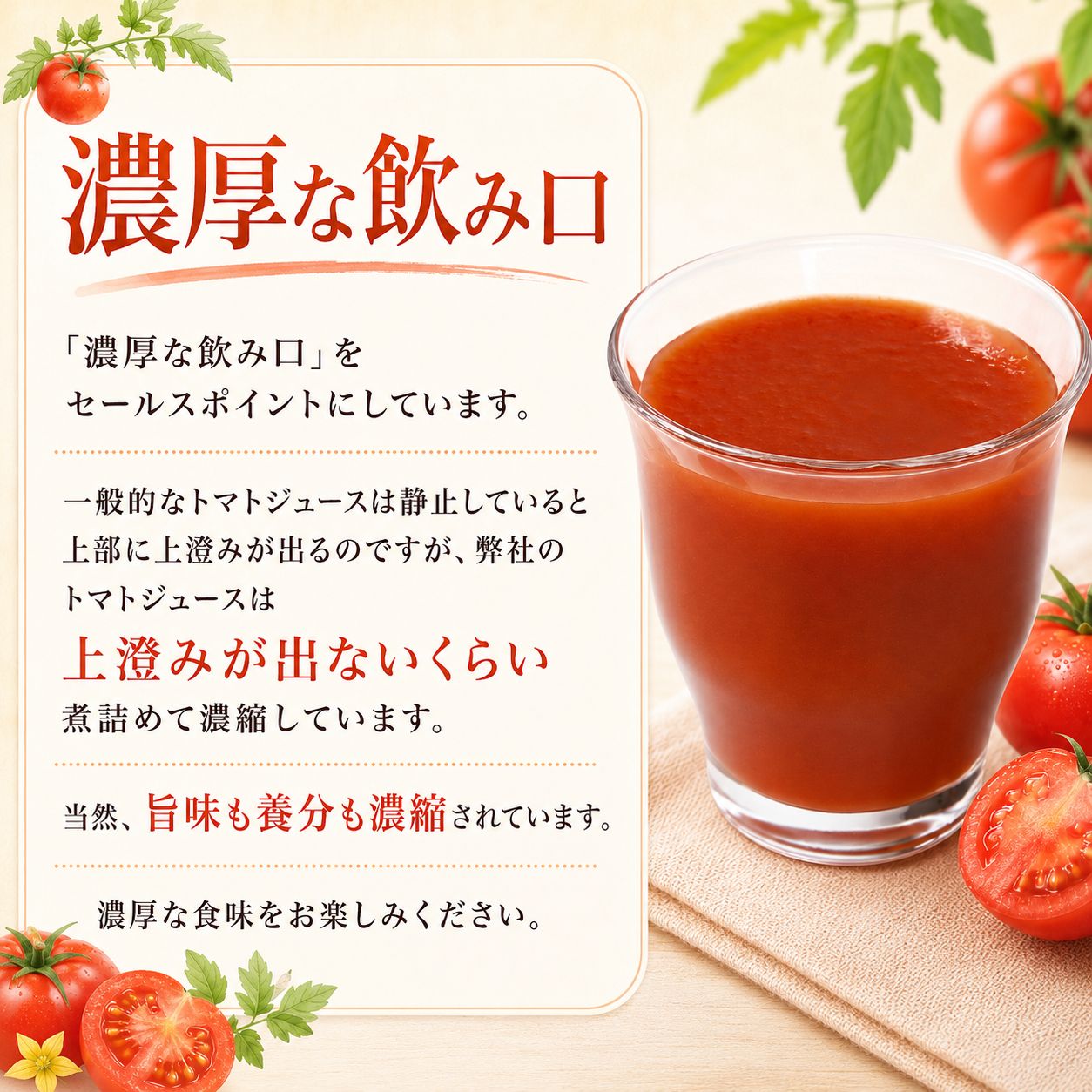 北海道当麻町産 有機トマトジュース無塩