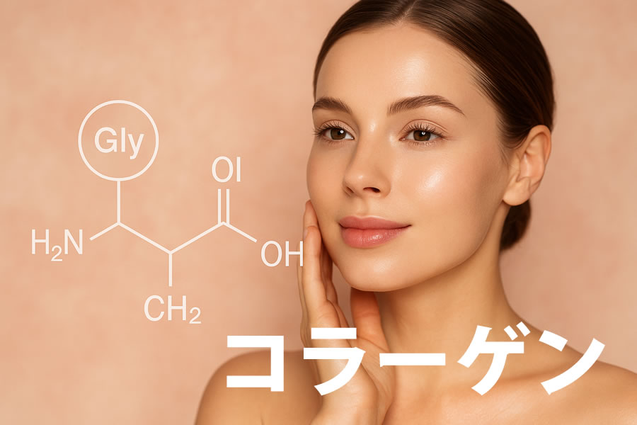 コラーゲン