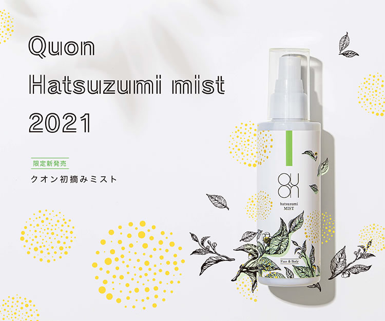 初摘みミスト2021