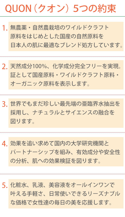 QUON　クオン