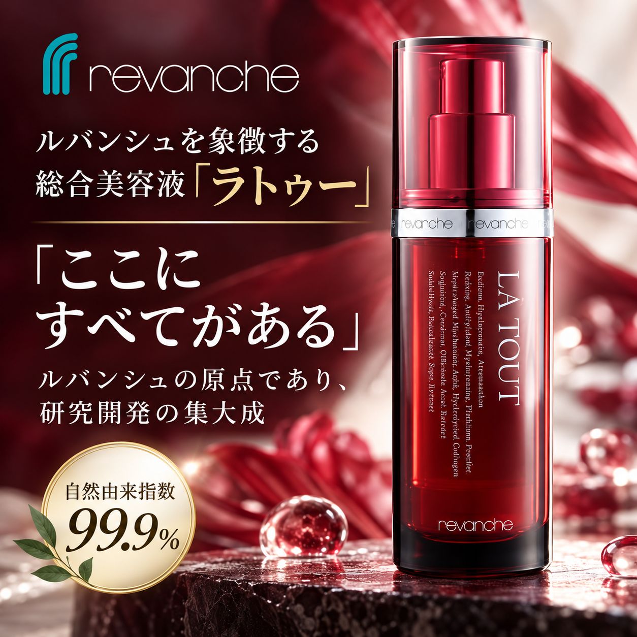 ルバンシュ ラトゥー