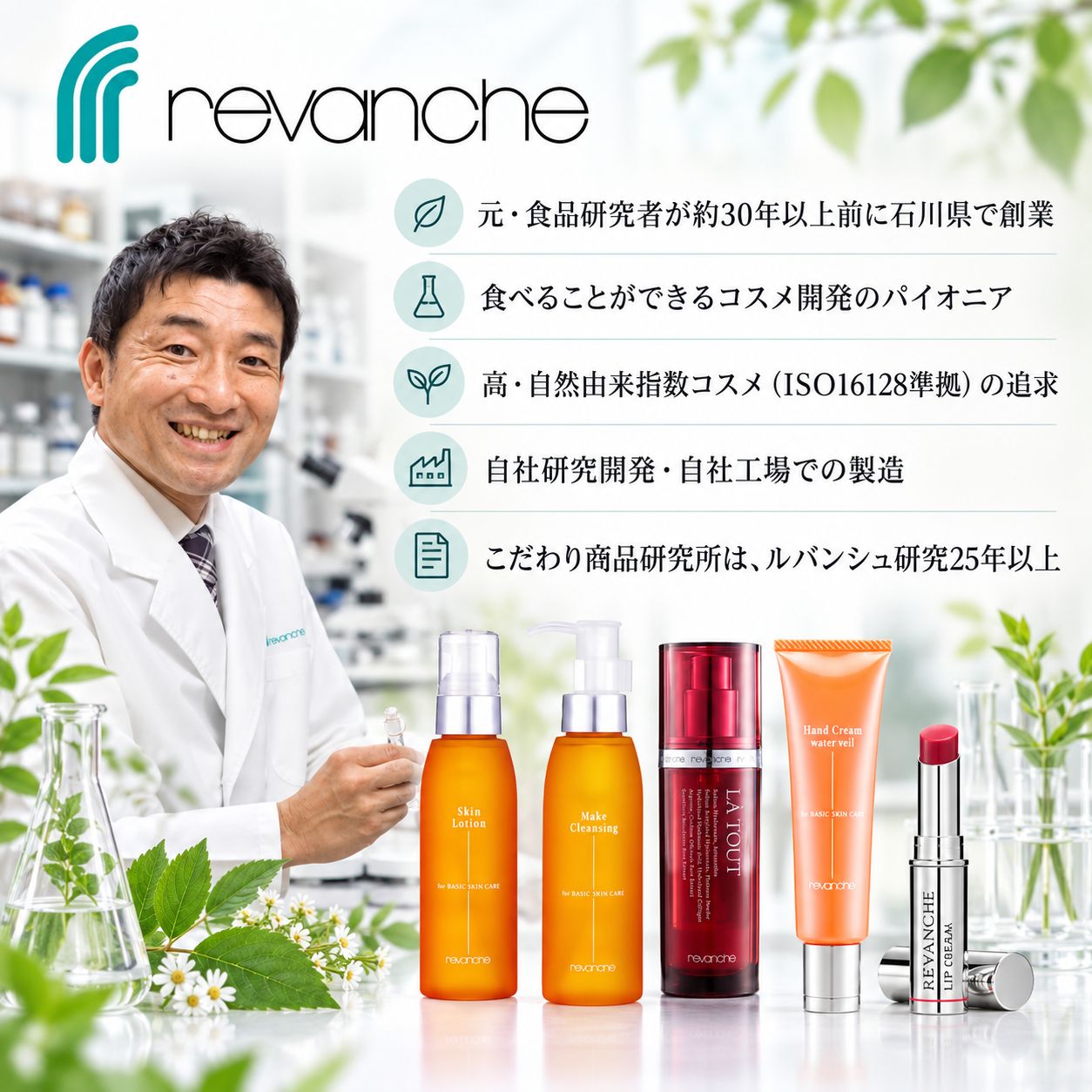 自然派化粧品ルバンシュ