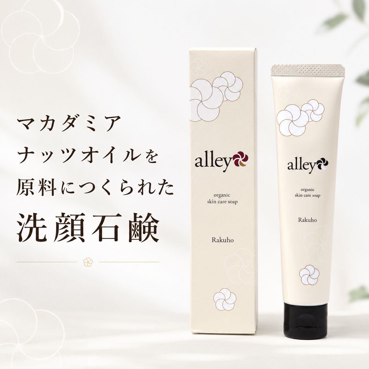 洗顔石鹸 alley アレイ