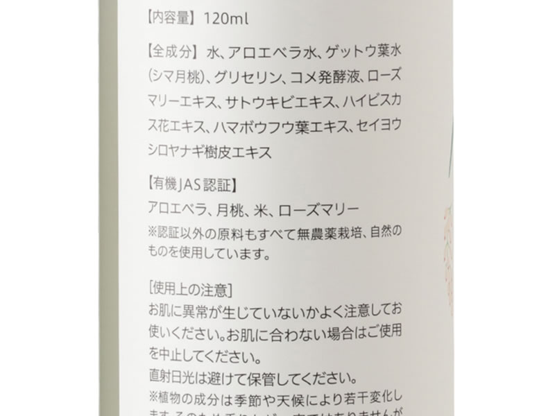 アロエのチカラ 化粧水 120ml