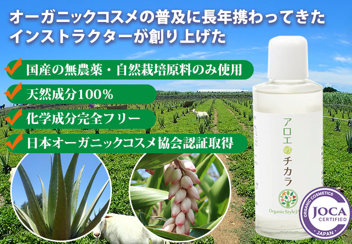 アロエのチカラ 化粧水 120ml