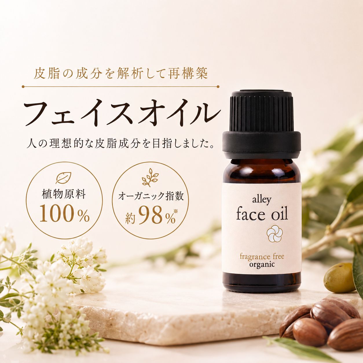 アレイ フェイスオイル